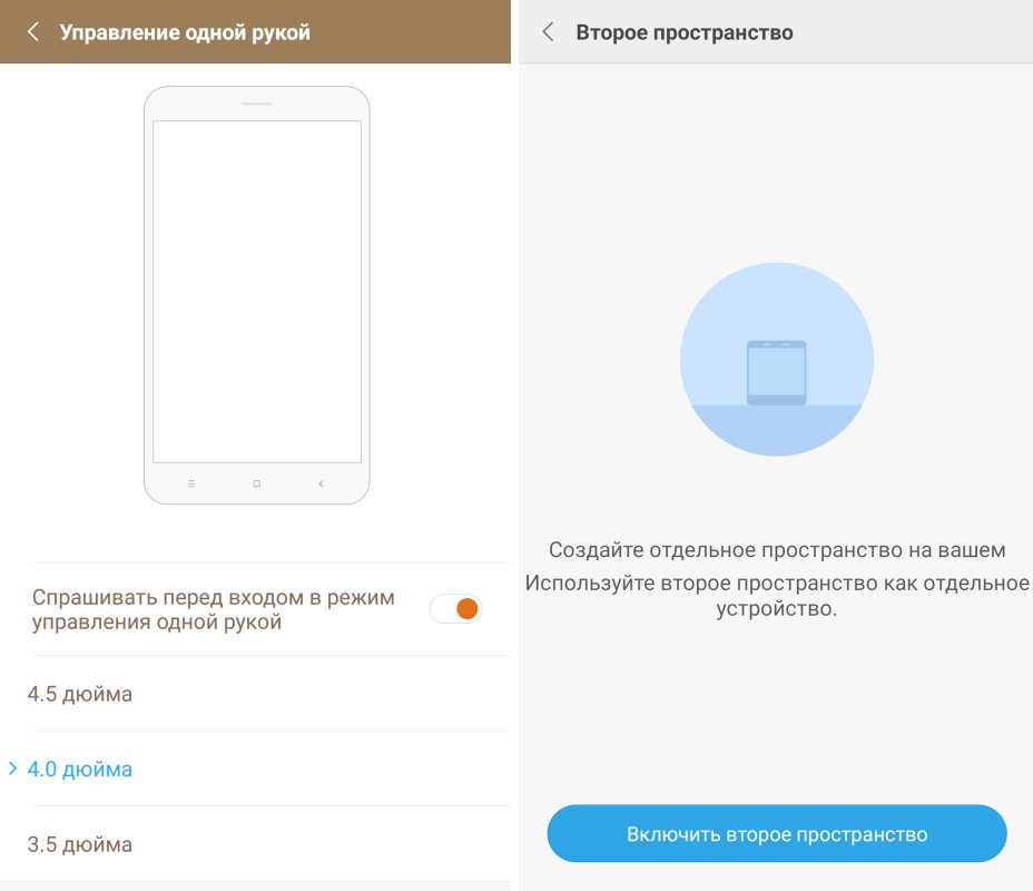 Xiaomi пространство. Управление одной рукой Сяоми 