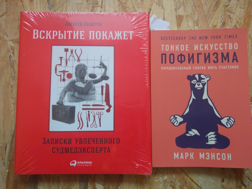 Вскрытие покажет. Вскрытие покажеткнтга. Книга о серьезном несерьезно. Вскрытие покажет книга о чем. Записки судмедэксперта Альпина бук.