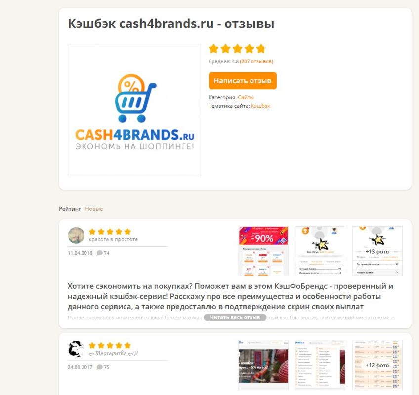 Кэш Брендс. Кэшбэк 4. Сайт cash4brands регистрации. Мой кэшбэк.