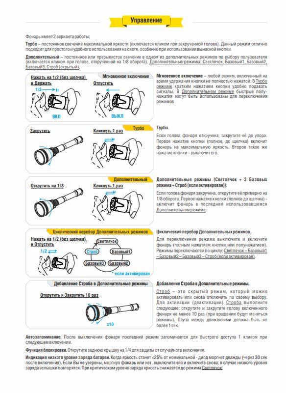 Режим фонаря. Инструкция по настройке фонаря Армитек. Барракуда про фонарь характеристики. Барракуда теплый свет. Барракуда фонарь инструкция на русском.