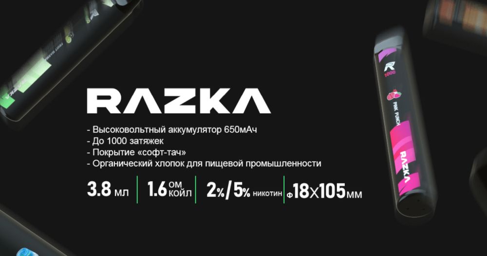 Электронная сигарета сколько затяжек. Razka r1000. Вейп на 1000 затяжек. Razka Одноразка. Одноразовые электронные сигареты Razka.